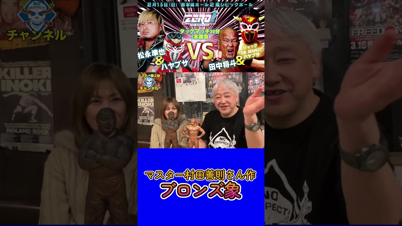 いよいよ明日！ゼロワン熊本大会#135 #zero1 #工藤めぐみ #ミスター雁之助