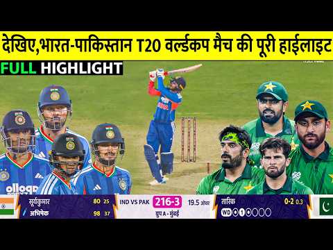 India vs Pakistan T20 Worldcup 2026 Full Match Highlights | IND vs PAK T20 WC 2026 Full Highlights
