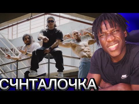 HE'S BLACK?! ENTYPE, Onative, MORGENSHTERN – СЧИТАЛОЧКА (REACTION)