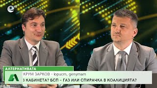 АЛТЕРНАТИВАТА с Мирослав Павлов 30.03.2022