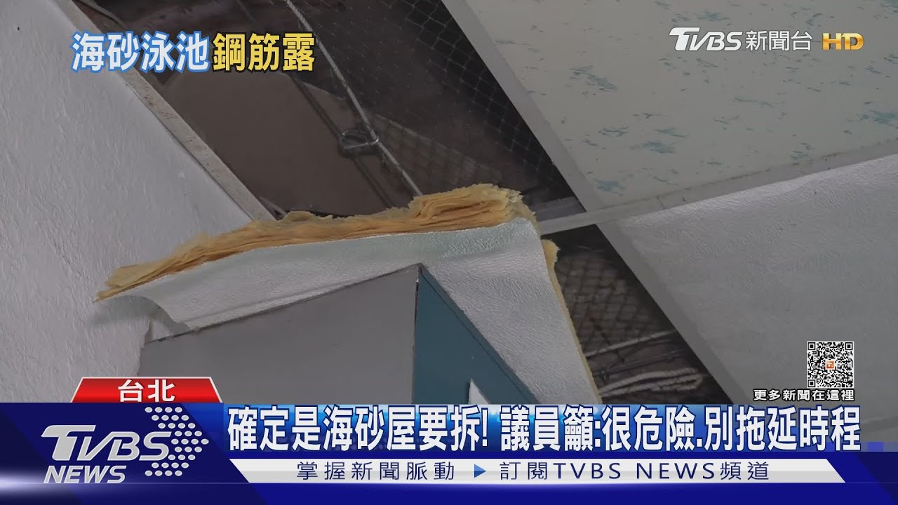 驚死人!北市泳池公園是海砂屋 大石塊隨時剝落砸人