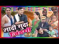 शादी सुदा जिंदगी अवधी कॉमेडी Trending Avadhi Bhojpur