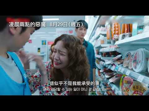 《我的鄰居是惡魔》預告片：官方預告