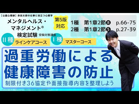 心身マネジメント学科 最新の労働時間の制限を知ってますか？　過重労働による健康障害防止対策