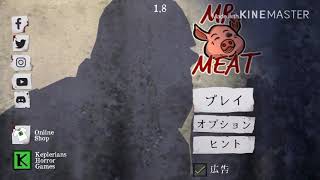 mr.ミートやってくべ