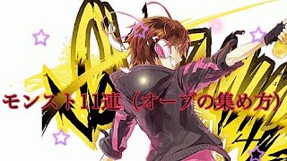 モンスト11連引きました！
