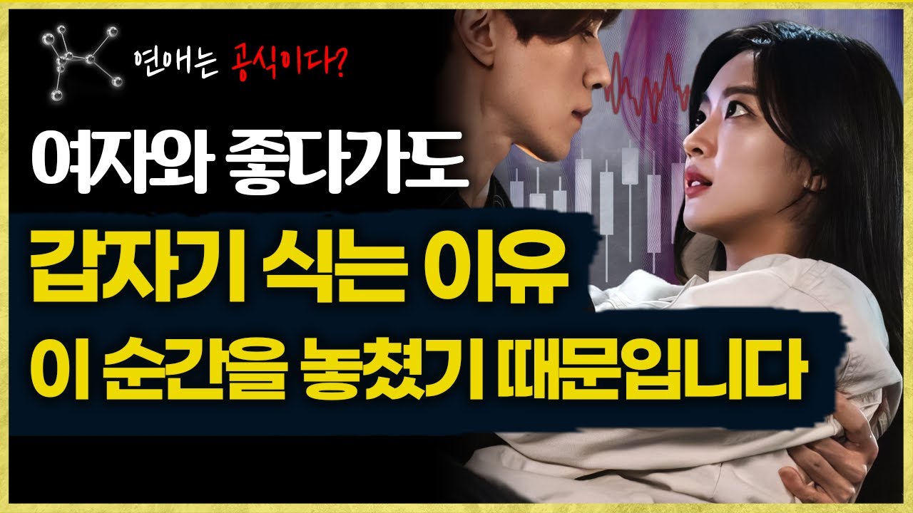 여자는 이 순간, 마음을 접습니다 (관계가 어긋나는 구조)