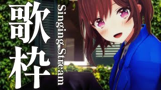 配信開始 / Stream Start: - 【歌枠】今月もよろしくお願いしますの歌枠!😎 初見さん大歓迎‼.🎀 / 道明寺ここあ