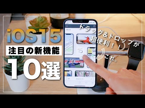 Apple の WWDC 2021: iOS 15 の新機能は次のとおりです