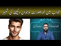 Khwab Mein Khubsurat Naujawan Dekhne Ki Tabeer Seeing A Handsome Man In Dream Raaz E Khawab
