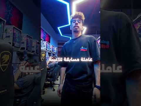 Gaming Arena عاملة مسابقة للعيبة بجد!
