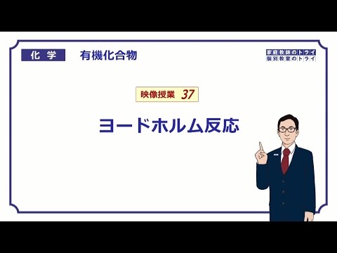ハロホルム反応について詳しく解説