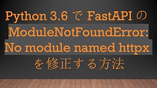 Download the video "Python 3.6でFastAPIのModuleNotFoundError: No module named httpxを修正する方法"