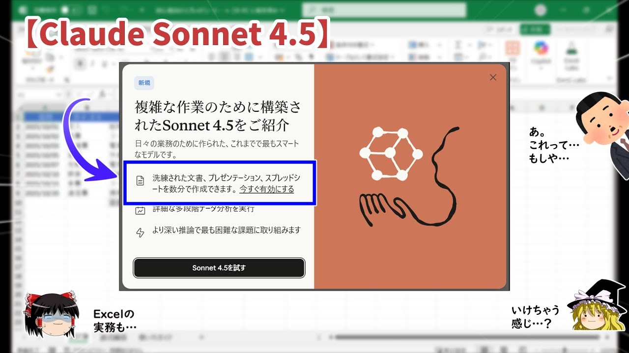 【Claude】Sonnet 4.5さんが新たにリリースされたらしいので、Excelいじったり、ゆるく相談乗ったり。