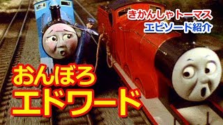 きかんしゃトーマス名作集 キャラクター名作選 おんぼろエドワード Thomas Friends Old Iron أغاني Mp3 مجانا きかんしゃトーマス名作集 キャラクター名作選 おんぼろエドワード Thomas Friends Old Iron أغاني Mp3 مجانا