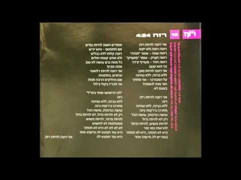 Video thumbnail for Ra’zeh - רזה
