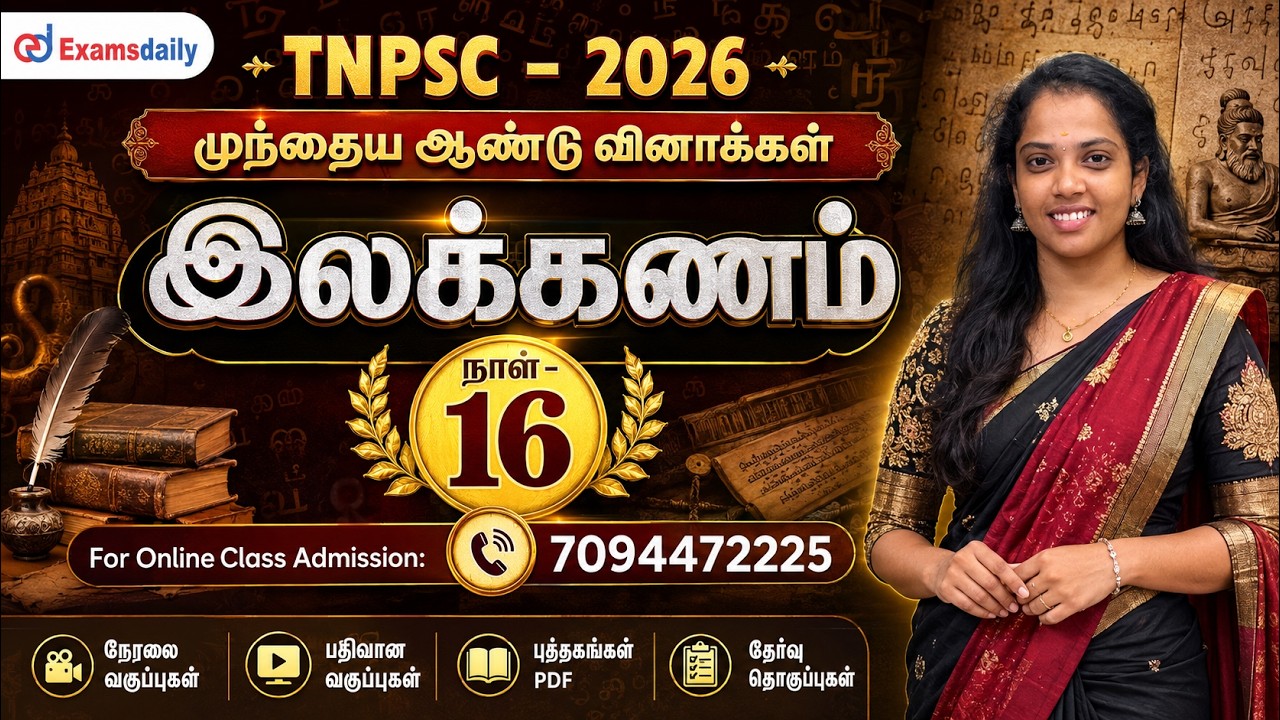 TNPSC - 2026 | முந்தைய ஆண்டு வினாக்கள் | இலக்கணம் | நாள் - 16 | Online Cla
