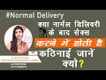 SEX LIFE AFFECTED POST NORMAL DELIVERY SEX LIFE IMPROVEMENT