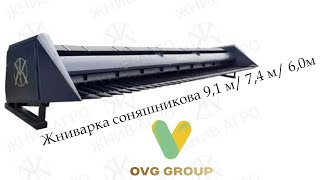 Купити жниварку соняшникову ЖСУ-910 - Зображення 4 | Agriline UA Нова жниварка соняшникова ЖСУ-910 | Зображення 4 - Agriline