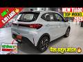 New 2026 Tata Tiago Top Model ऑन रोड कीमत के साथ