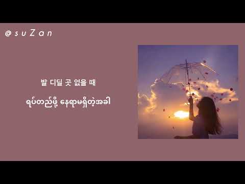 ONEW (온유) x PUNCH (펀치) - WAY (별 하나) [mm sub]