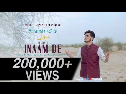 Inaam De - Official Video || Recited by Abdul Karim || Presented by @ShaneTajalli