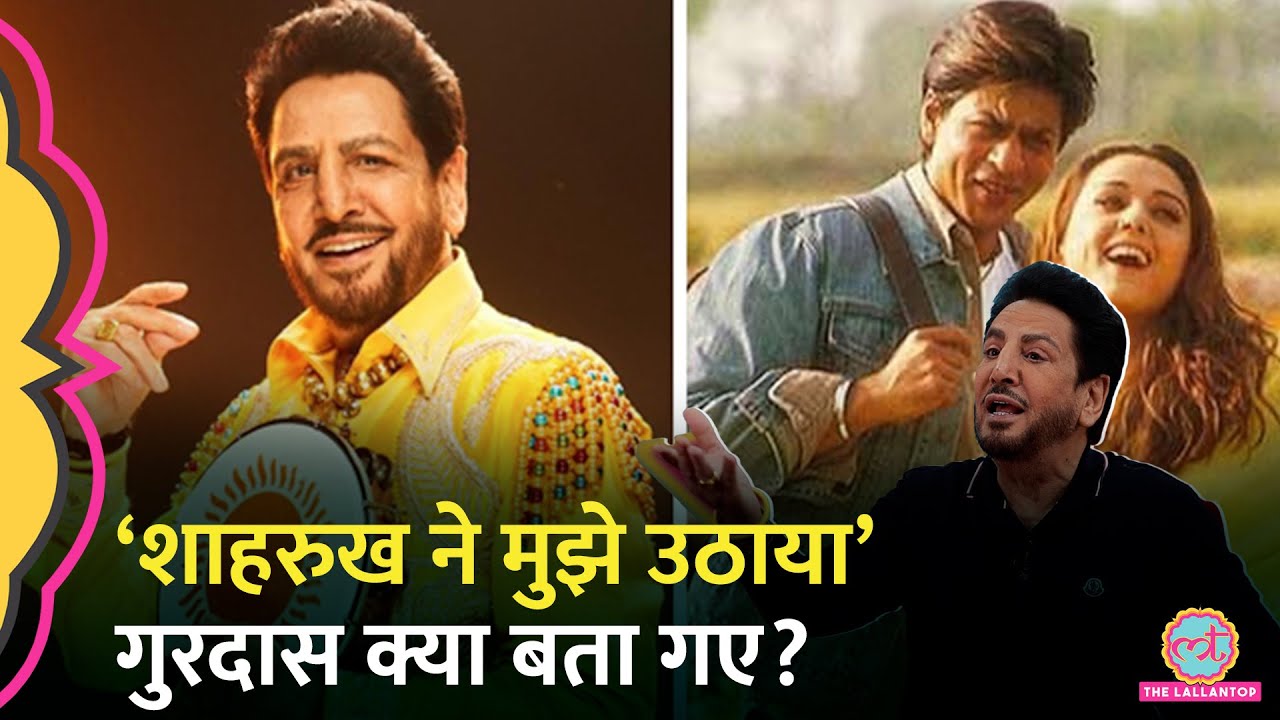 ‘पूरा पंजाब खुश’ Gurdas Maan ने Veer Zara में Shah Rukh Khan और Amitabh Bachchan पर क्या बताया?GITN