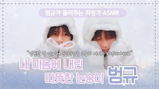 Download lagu 잘 때 듣는 새벽 세시의 범규 ASMR | txt 투바투 범규 mp3