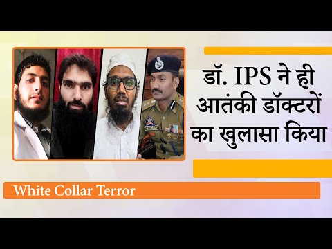 Srinagar SSP GV Sundeep Chakravarthy ने ही White Collar Terror Network के काले कारनामे उजागर किये Srinagar SSP GV Sundeep Chakravarthy ने ही White Collar Terror Network के काले कारनामे उजागर किये