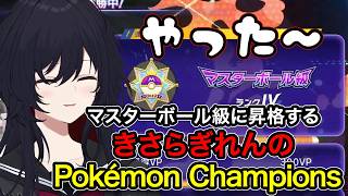 【切り抜き】ついにマスターボール級に昇格するれんくんのポケモンチャンピオンズ【如月れん/ぶいすぽっ！/切り抜き】 #ぶいすぽ #如月れん #切り抜き