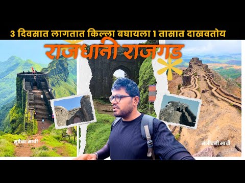राजगड - स्वराज्याची पहिली राजधानी | Complete History of Rajgad Fort