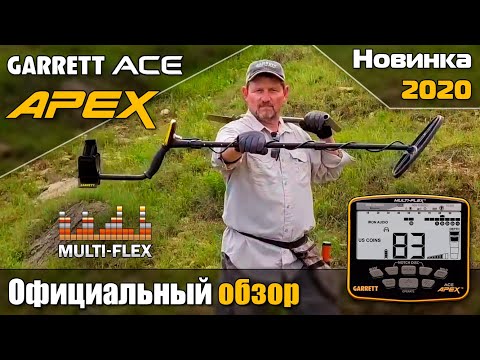 Металлоискатель Garrett ACE APEX c катушкой 6x11” (1845)