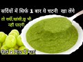 आंवले की चटनी इस तरीके से बनाएंगे तो स�