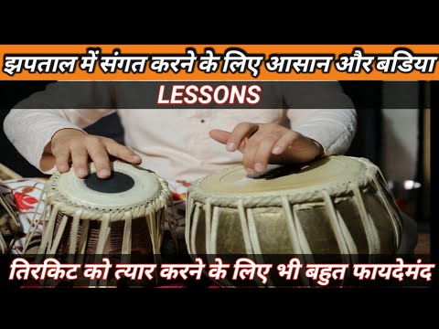 सितार में झपताल का संगत — वीडियो थंबनेल