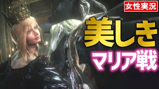 【ブラッドボーン 女性実況】マリア最高！時計塔の美しき舞踏会。求めていた死闘がここにある！【Bloodborne】#24