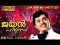 Jayan Hits Vol 1 Malayalam Movie Songs Video Jukebox