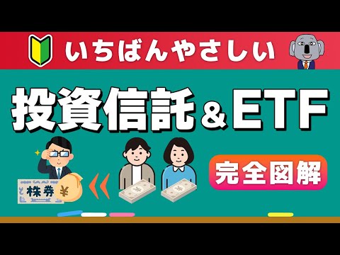 ETFとファンドの違いをわかりやすく解説