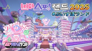 🫠 브이스포랜드 2025 라이브 투어! 【유우히누키】 #ぶいすぽランド