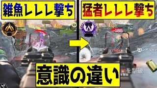 【APEX】対面火力が上がる猛者がやる強いレレレ撃ちと弱いレレレ撃ちの違いについて解説【初心者/中級者/キャラコン/撃ち合い/被弾】