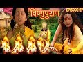 Vishnu Puran विष्णुपुराण Episode 27 BR Chopra Devotional Hindi TV Serial