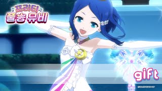🎵gift - 린네ㅣ🎀프리티 풀송 뮤비🎀ㅣ꿈의 라이브 프리즘스톤ㅣPretty FullSong MV