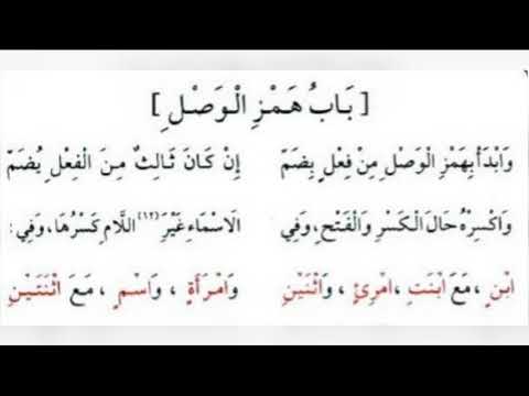 Hamza tul Wasal (همز الوصل) Jazaariyah - Sheikh Ayman Suwayd