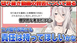 配信の切り抜きについて、1つだけ気を付けてほしい事を話すししろん【#ホロライブ切り抜き ／#獅白ぼたん 】