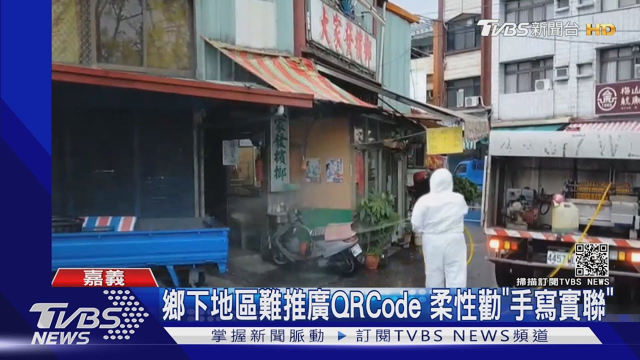 嘉義泡茶群聚確診案8084足跡趴趴走 多處店家未有「實聯制」
