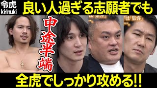 【令和の虎】良い人過ぎるけど…全虎で攻める!【ドラゴン細井 青笹 竹内 高澤 大迫社長 エステサロン シングルマザー開業 セラピスト ブランディング 集客 広告 人件費 岩井主宰 258人目江南久美】