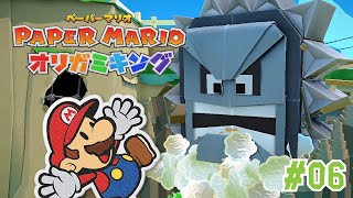 ドッスンから生き方を学ぼう #06【ペーパーマリオ オリガミキング】