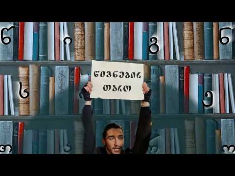 წიგნების თაროს ინტრო
