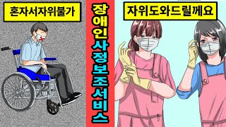 [일본실화]장애인의 성문제에 관해 생각하고 도와주는 서비스[만화][영상툰]