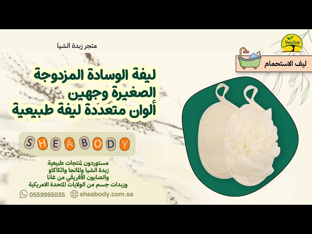 ليفة الوسادة المزدوجة الصغيرة وجهين ألوان متعددة ليفة طبيعية