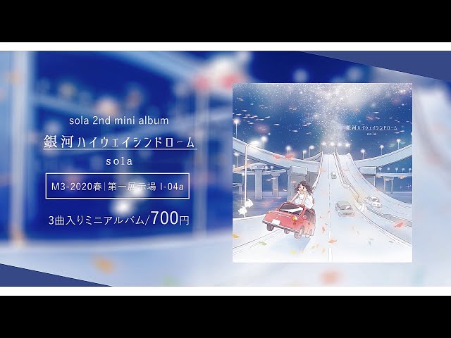 銀河ハイウェイシンドローム